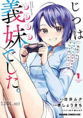 [堺しょうきち×白井ムク] じつは義妹でした。 第01-06巻