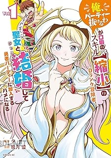 [暁月優×夕] 「俺、パーティー抜けるわ」が口癖のスキル 第01-04巻