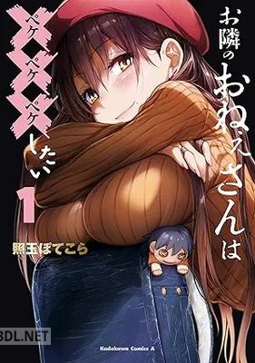 [照玉ぽてこら] お隣のおねぇさんは×××したい 第01巻