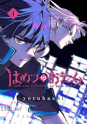 [yoruhashi] はめつのおうこく 第01-13巻