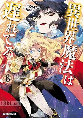 [COMTA×樋辻臥命] 異世界魔法は遅れてる！ 第01-12巻