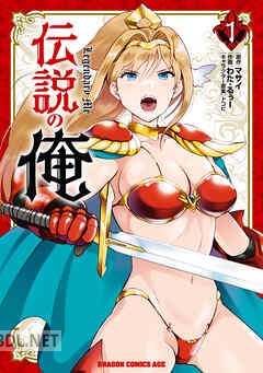 [わた・るぅー×マサイ×トコビ] 伝説の俺 第01-02巻