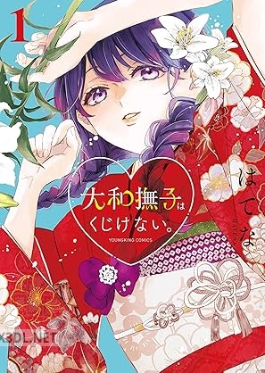 [はてな] 大和撫子はくじけない。 第01-02巻