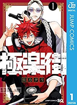 [佐乃夕斗] 極楽街 第01-05巻