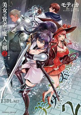 [モティカ×片遊佐牽太] 美女と賢者と魔人の剣 第01-06巻
