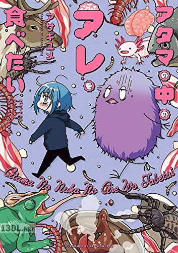 [アサギユメ] アタマの中のアレを食べたい 第01-05巻