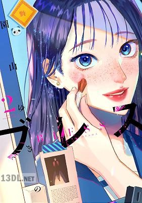 [園山ゆきの] ブレス 第01-07巻