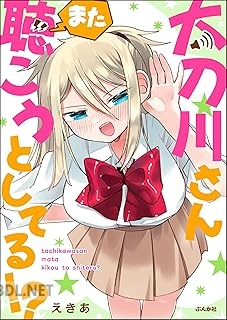 [えきあ] 太刀川さんまた聴こうとしてる！？