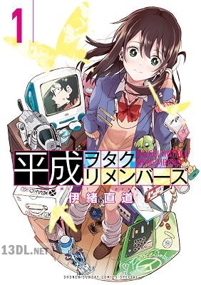 [伊緒直道] 平成ヲタクリメンバーズ 第01-04巻