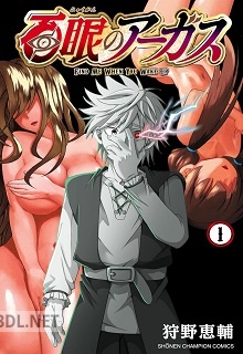[狩野恵輔] 百眼のアーガス 第01-03巻
