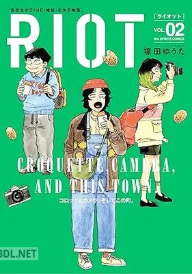 [塚田ゆうた] RIOT 第01-02巻