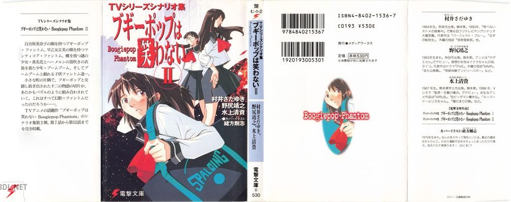 ブギーポップは笑わない ; TVシリーズシナリオ集 1-2