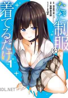 [神田暁一郎×宮野金太郎] ただ制服を着てるだけ 第01-03巻