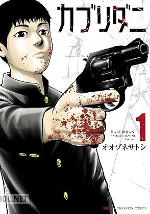 [オオゾネサトシ] カブリダニ 第01-03巻