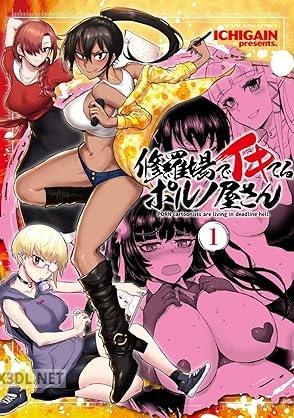 [ICHIGAIN] 修羅場でイキてるポルノ屋さん 第01-03巻