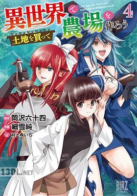 [細雪純×岡沢六十四] 異世界で土地を買って農場を作ろう 第01-10巻