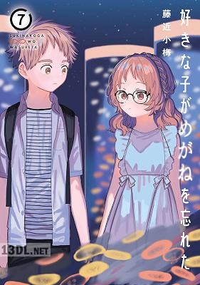 [藤近小梅] 好きな子がめがねを忘れた 全12巻
