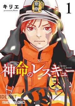 [キリエ] 神命のレスキュー 全04巻