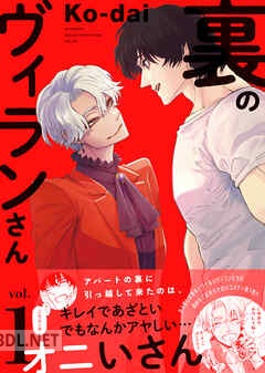 [Ko-dai] 裏のヴィランさん 全03巻