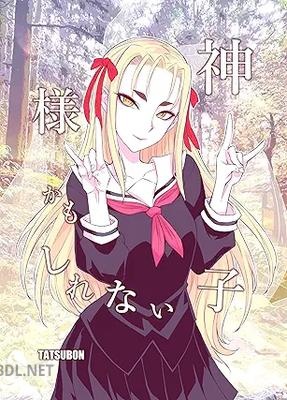 [TATSUBON] 神様かもしれない子 第01巻