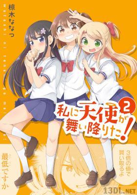 [椋木ななつ] 私に天使が舞い降りた! 全16巻