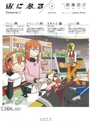 [助骨凹介] 宙に参る 第01-05巻