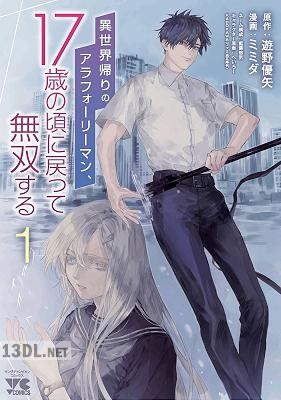 [ミミダ×遊野優矢] 異世界帰りのアラフォーリーマン、17歳の頃に戻って無双する 全06巻