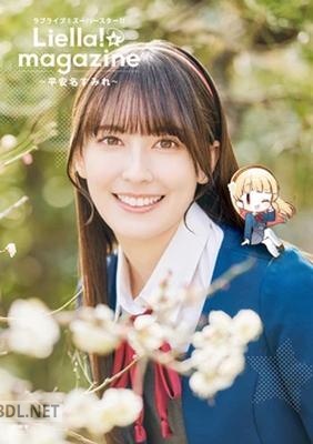 ラブライブ！スーパースター!! Liella! magazine ～平安名すみれ～