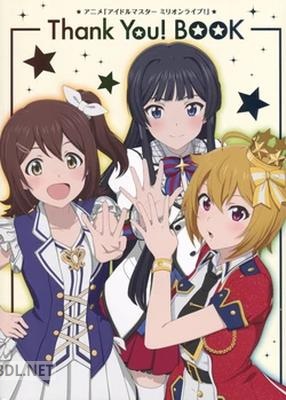 アニメ「アイドルマスター ミリオンライブ！」 Thank You! BOOK
