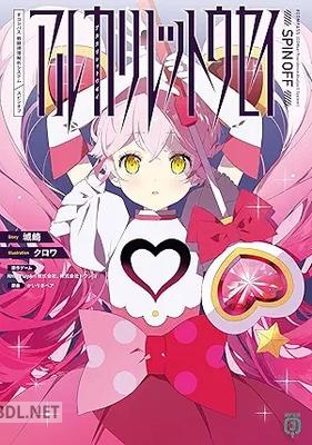 [城崎×かいりきベア] アルカリレットウセイ 第01巻
