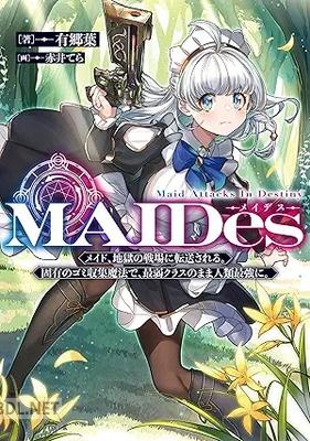 [有郷葉] MAIDesーメイデスー 第01巻