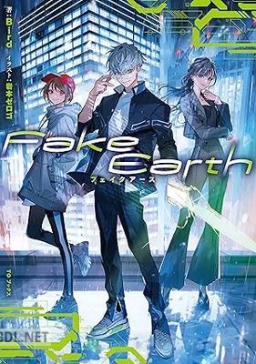 [Bird] Fake Earth フェイクアース 第01巻
