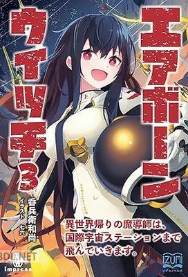 [呑兵衛和尚] エアボーンウイッチ 第01-03巻