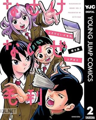 [上戸まえ] なさけないぜ毛利 第01-02巻