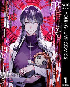 [カズキ×亀島潤斗] 聖母の断罪 第01-05巻