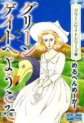 [めるへんめーかー] グリーンゲイトへようこそ