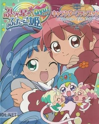 ふしぎ星の☆ふたご姫 x4