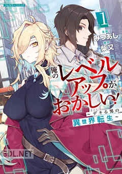 [みつあし×柴又] 俺のレベルアップがおかしい！ 第01-04巻