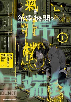 [アキハルノビタ] 特務第零機関の日常異端録 全02巻