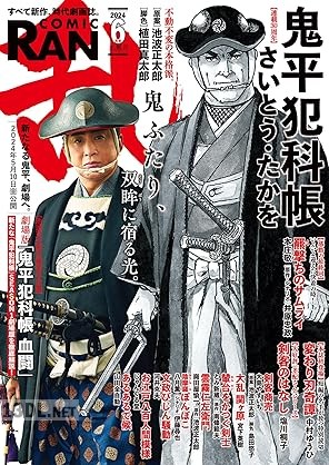 コミック乱 2025年05月号