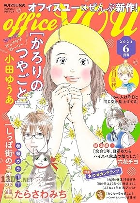 月刊officeYOU 2025年05月号