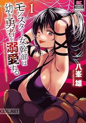 [八峯雄] モンスター女幹部は幼き勇者を溺愛する 第01-02巻