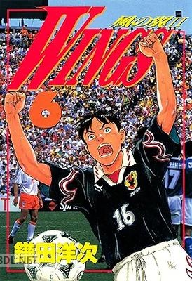 [鎌田洋次] WINGS 全06巻