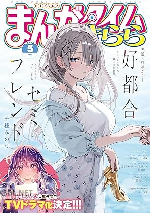 まんがタイムきらら 2025年04月号