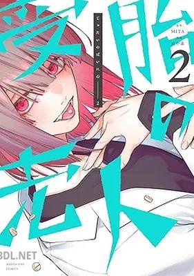 [MITA×田中基] 受胎の売人 全02巻