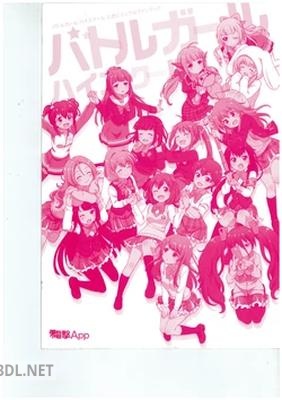 バトルガール ハイスクール 公式ビジュアルファンブック（再版）
