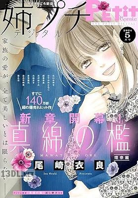 姉プチデジタル 2025年05月号