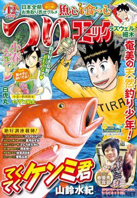 つりコミック 2025年03+04月号