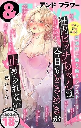 ＆フラワー 2025年14号