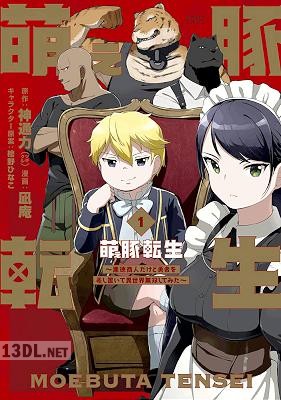 [神通力×凪庵] 萌え豚転生 ～悪徳商人だけど勇者を差し置いて異世界無双してみた～ 全03巻